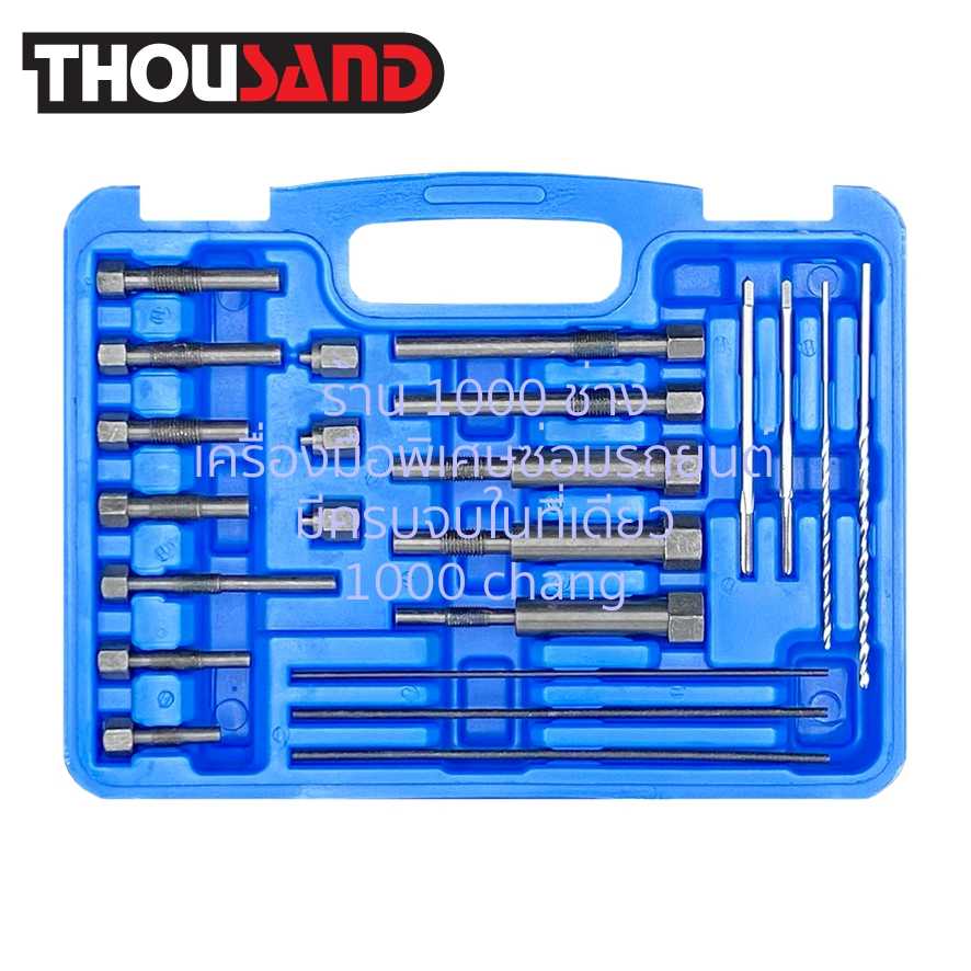 THOUSAND KS1810 ชุดซ่อมถอนเกลียวหัวเผาหักคารู (8, 10 mm)