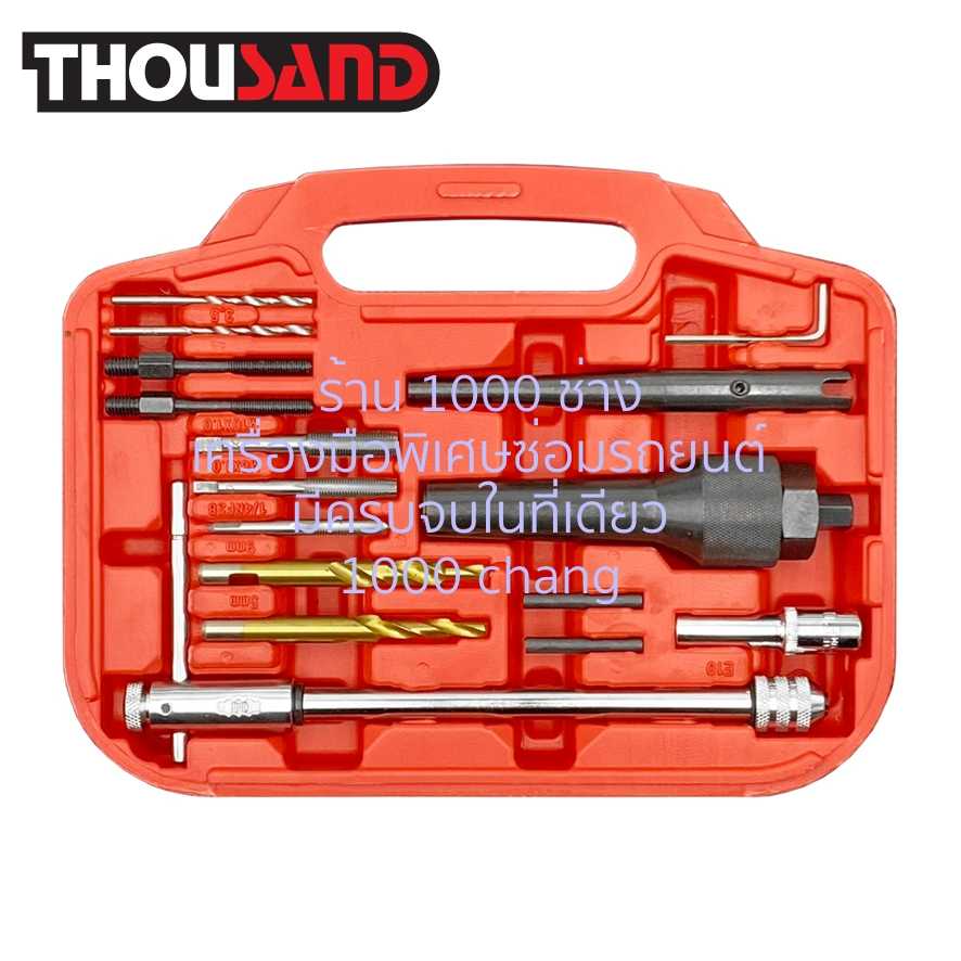 THOUSAND KS1828 ชุดซ่อมถอนเกลียวหัวเผาหักคารู (8, 10 mm)