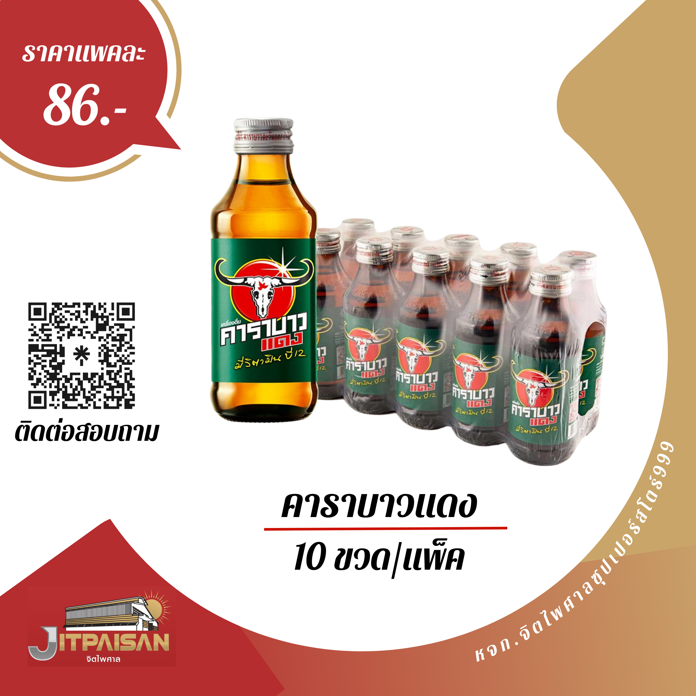 คาราบาว แดง