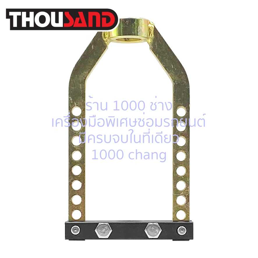 THOUSAND KS1191 ตัวถอดหัวเพลาขับหน้า (25 x 14 cm)