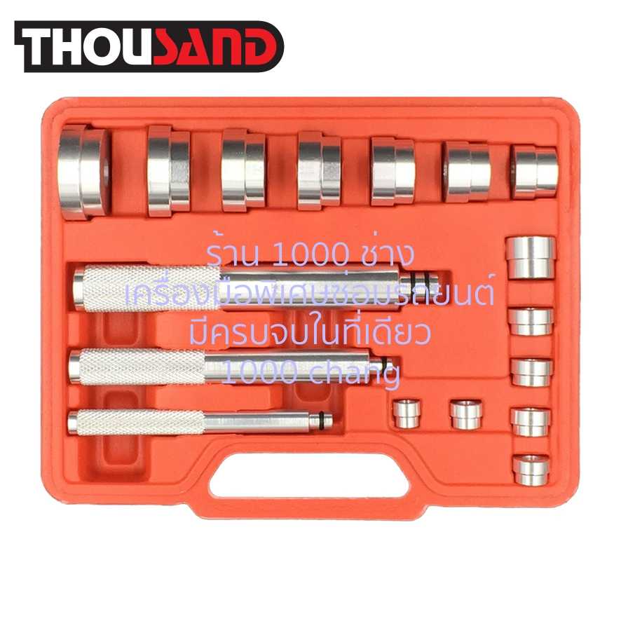 THOUSAND KS1209 ชุดตอกใส่ตลับลูกปืน & ซีลยาง 17 ตัวชุด (Ø 10 - 42 mm)