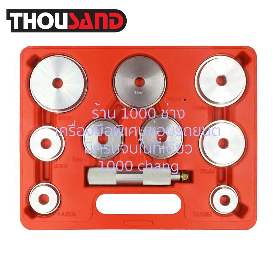 THOUSAND KS1212 ชุดตอกใส่ตลับลูกปืน & ซีลยาง 10 ตัวชุด (Ø 40 - 81 mm)