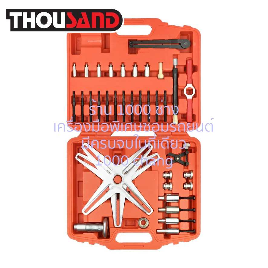 THOUSAND KS1292 ชุดเรียงประกอบคลัตซ์รถยนต์ ชนิด SAC (จัดเรียงตัวอัตโนมัติ)