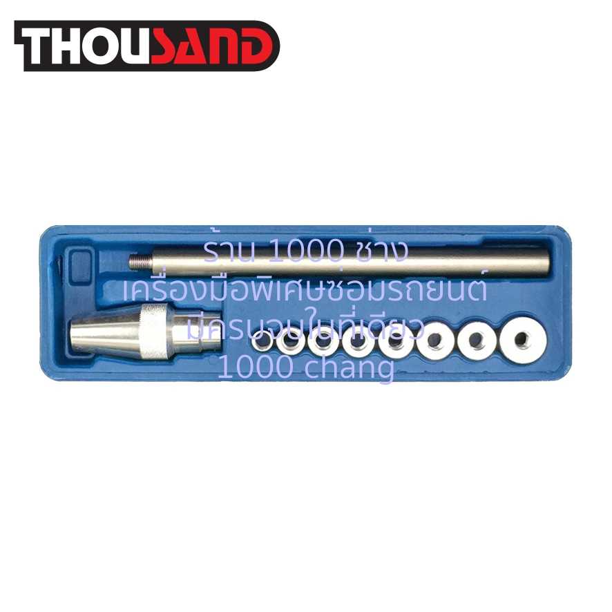 THOUSAND KS1358 ชุดเรียงประกอบคลัตซ์รถยนต์ 10 ตัวชุด (Ø 11 – 25 mm)