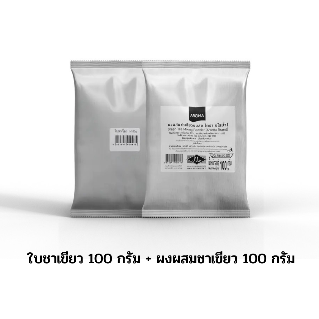 Aroma Tea ชุดชาเขียว 1 ชุด (ใบชาเขียว 1 ซอง 100 กรัม + ผงสำหรับผสมชาเขียว 1 ซอง 100 กรัม)