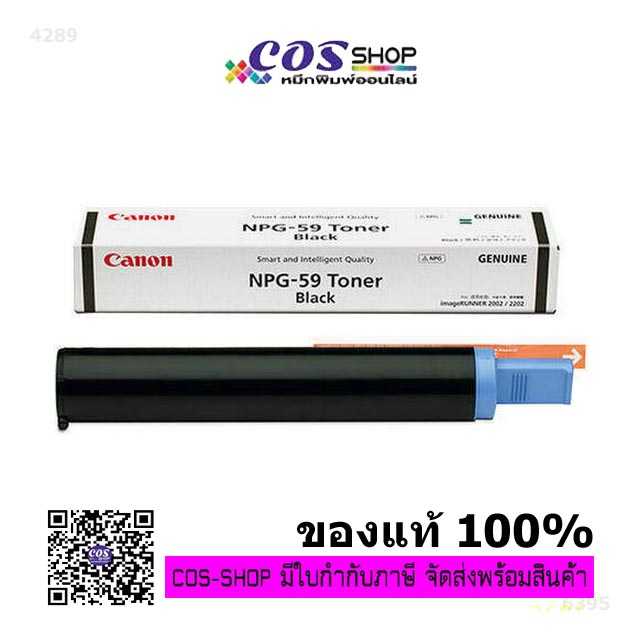 NPG-59 ผงหมึกเครื่องถ่ายเอกสาร For CANON IR2520i/IR2525i/IR2530/IR2545