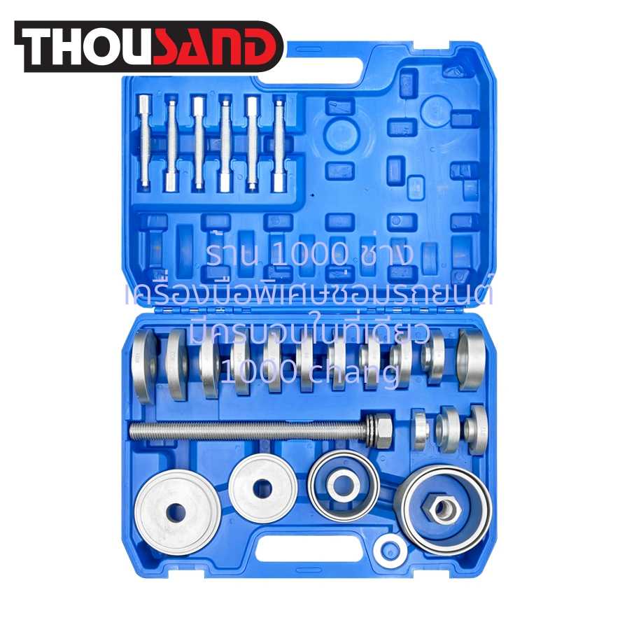 THOUSAND KS1861 ชุดถอดประกอบลูกปืนล้อหน้า (แผ่นกด Ø 50 – 89 mm)