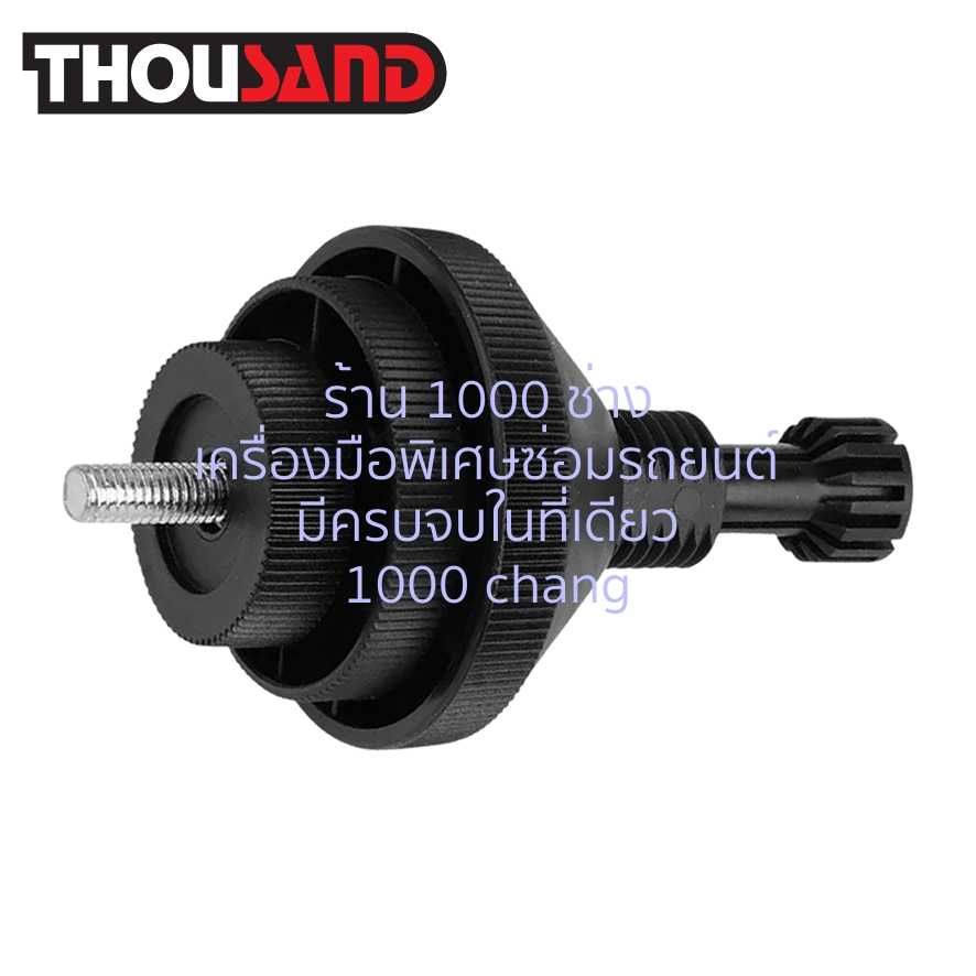 THOUSAND KS1872 ชุดเรียงประกอบคลัตซ์รถยนต์ Ø 15 – 28 mm