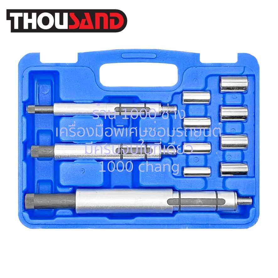 THOUSAND KS1873 ชุดเรียงประกอบคลัตซ์รถยนต์ 11 ตัวชุด (Ø 12 – 36 mm)