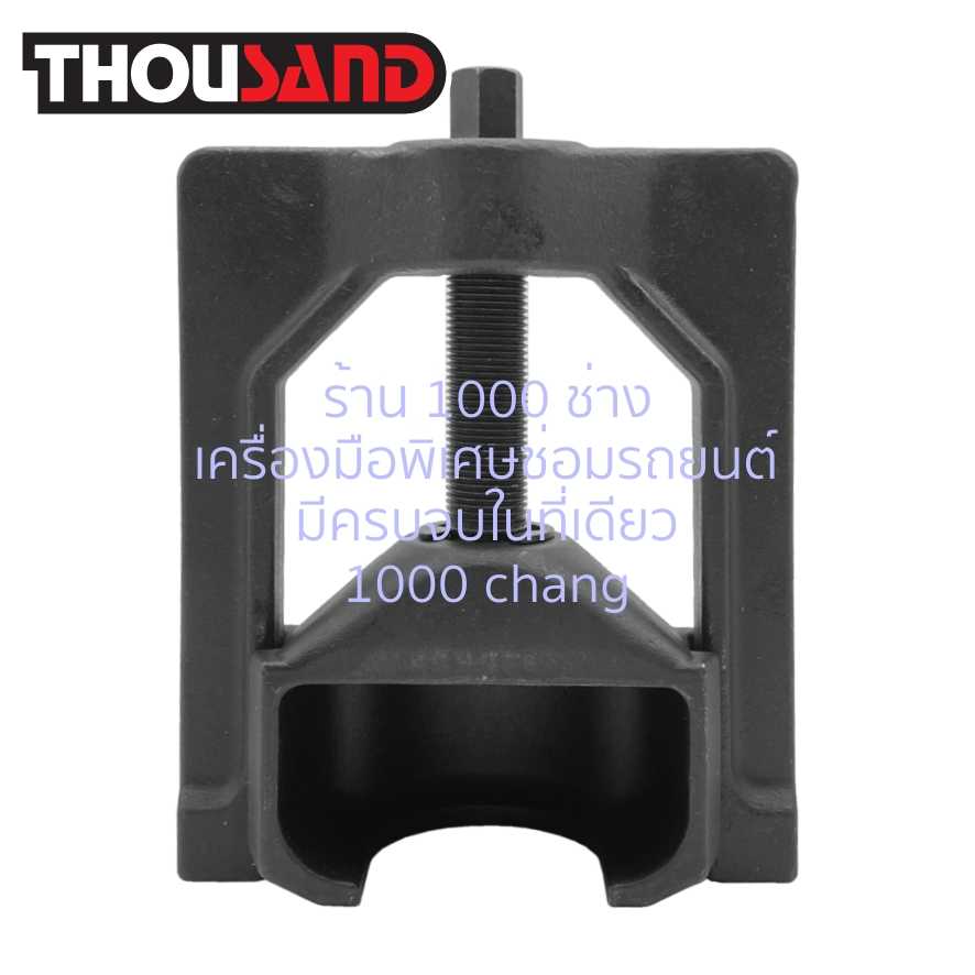 THOUSAND KS2085 ตัวถอดกากบาทเพลากลาง Ø 1.50นิ้ว - 2.25นิ้ว (รถสิบล้อ, รถพ่วง)