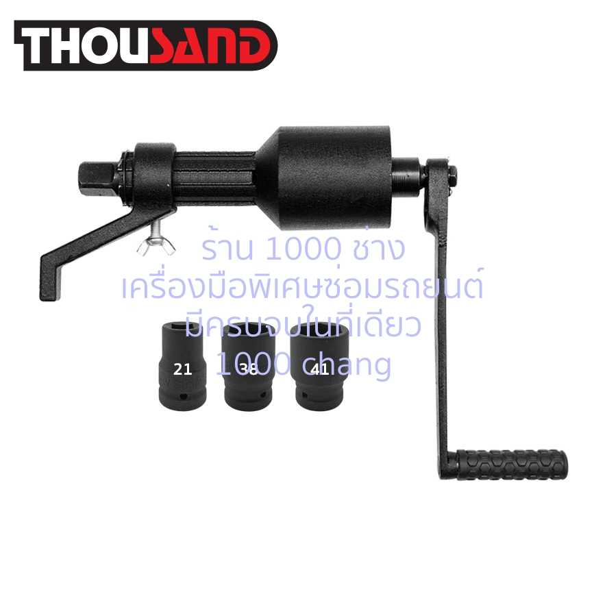 THOUSAND KS0671 บล็อกถอดล้อเฟืองทดแรง 2 สปีด 1:3.8 & 1:58 (4200 Nm)