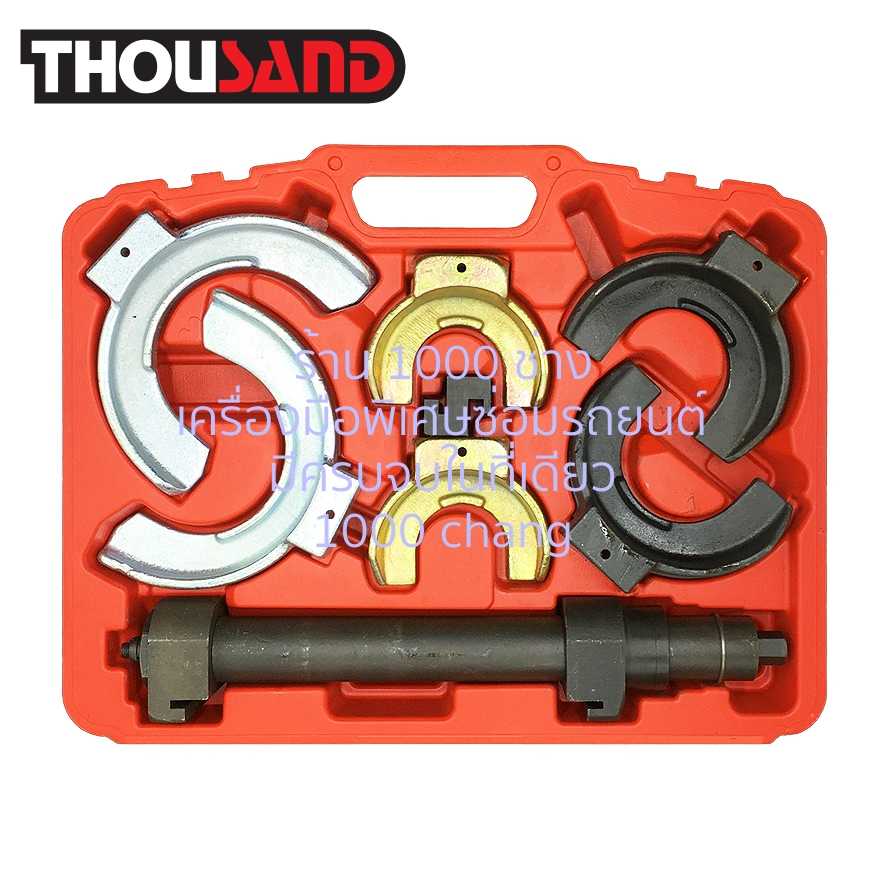 THOUSAND KS1350 ชุดเหนี่ยวโช๊คสปริง ชุดใหญ่