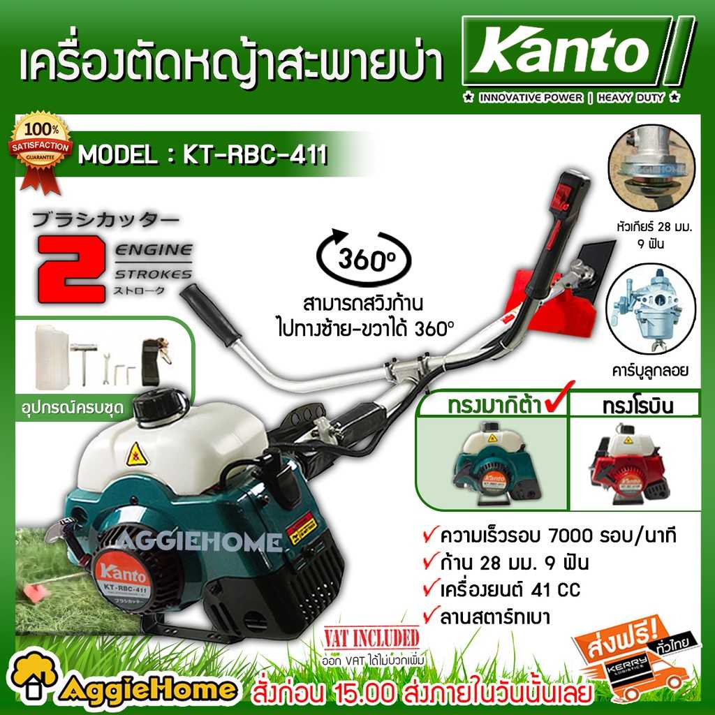 KANTO เครื่องตัดหญ้า สะพายบ่า รุ่น KT-RBC-411 (สีเขียว) ทรงมากิต้า เครื่องยนต์ 2 จังหวะ