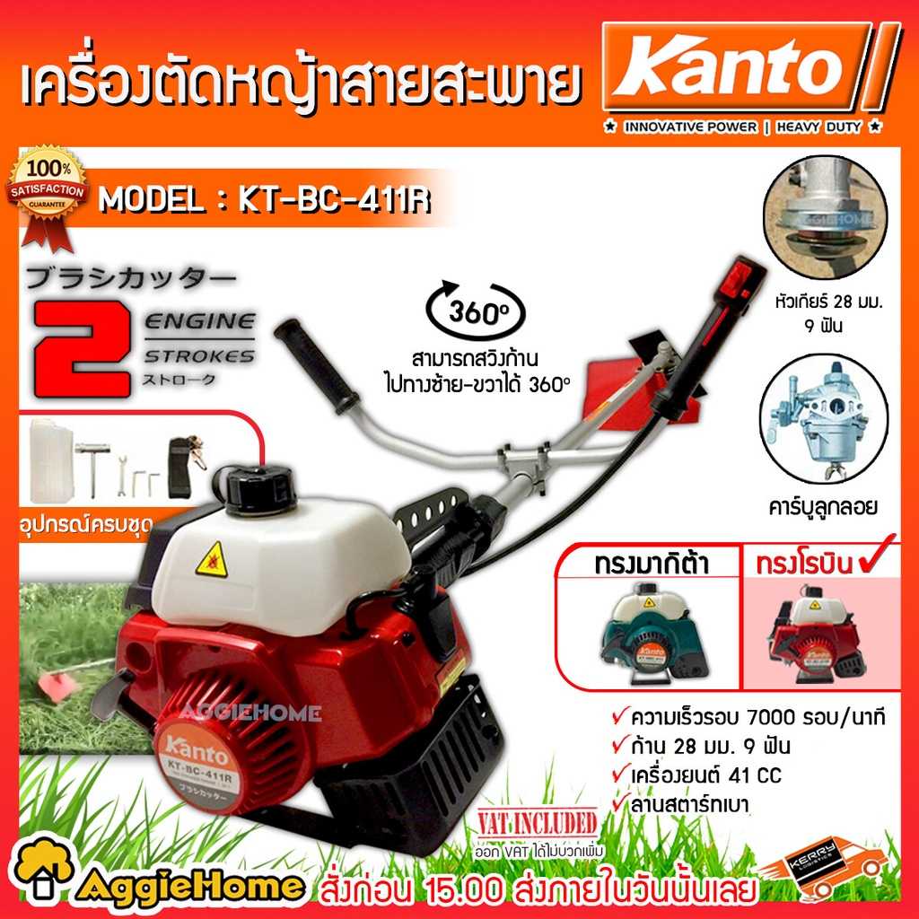 KANTO เครื่องตัดหญ้าสะพายบ่า รุ่น KT-BC-411R (สีแดง) ทรงโรบิ้น เครื่องยนต์ 2 จังหวะ ตัดหญ้า