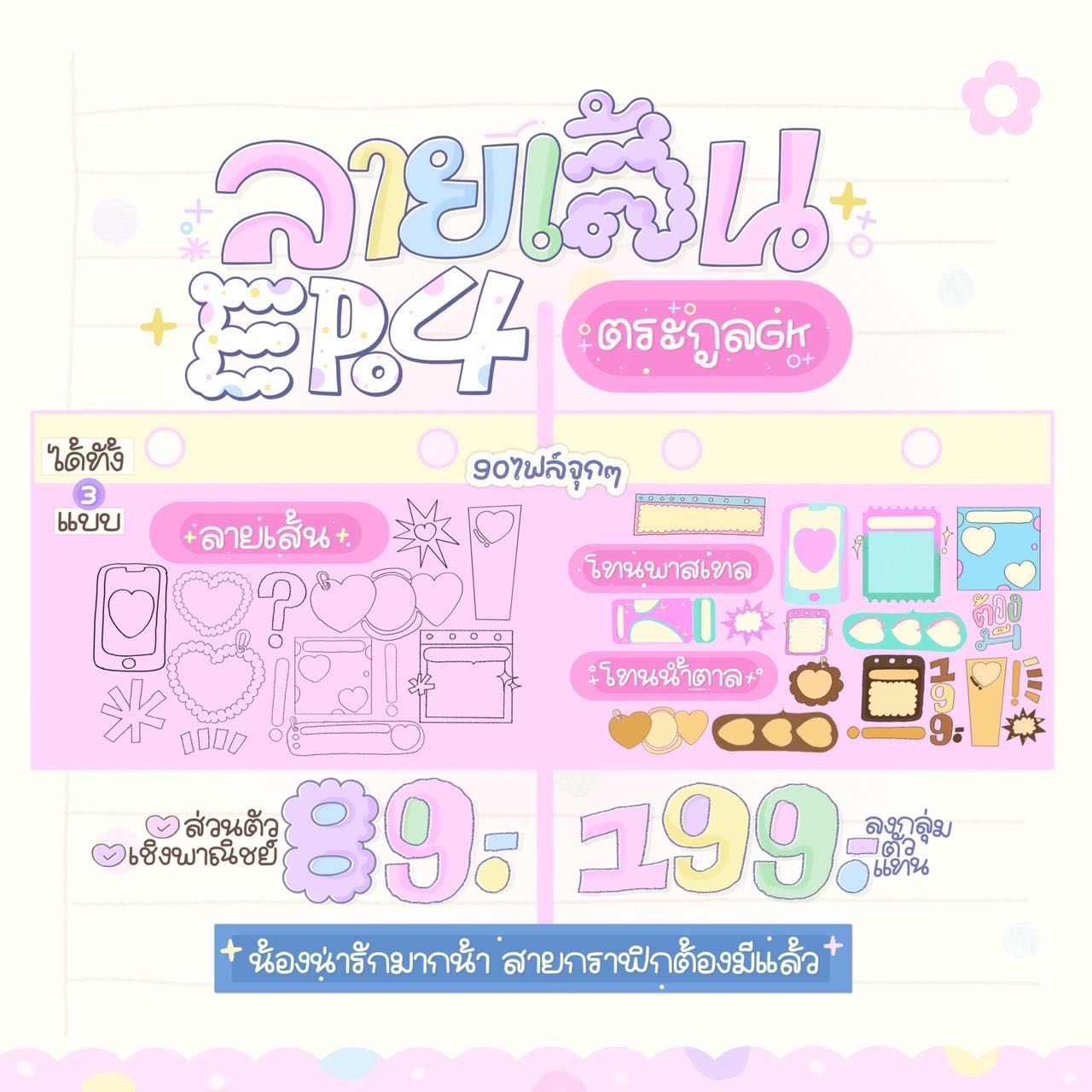 ลายเส้นGK ep.4 