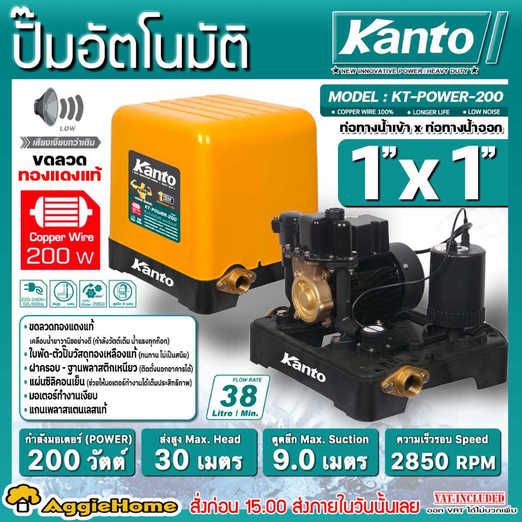 KANTO ปั๊มน้ำอัตโนมัติ แรงดันคงที่ รุ่น KT-POWER-200 200วัตต์ ท่อออก