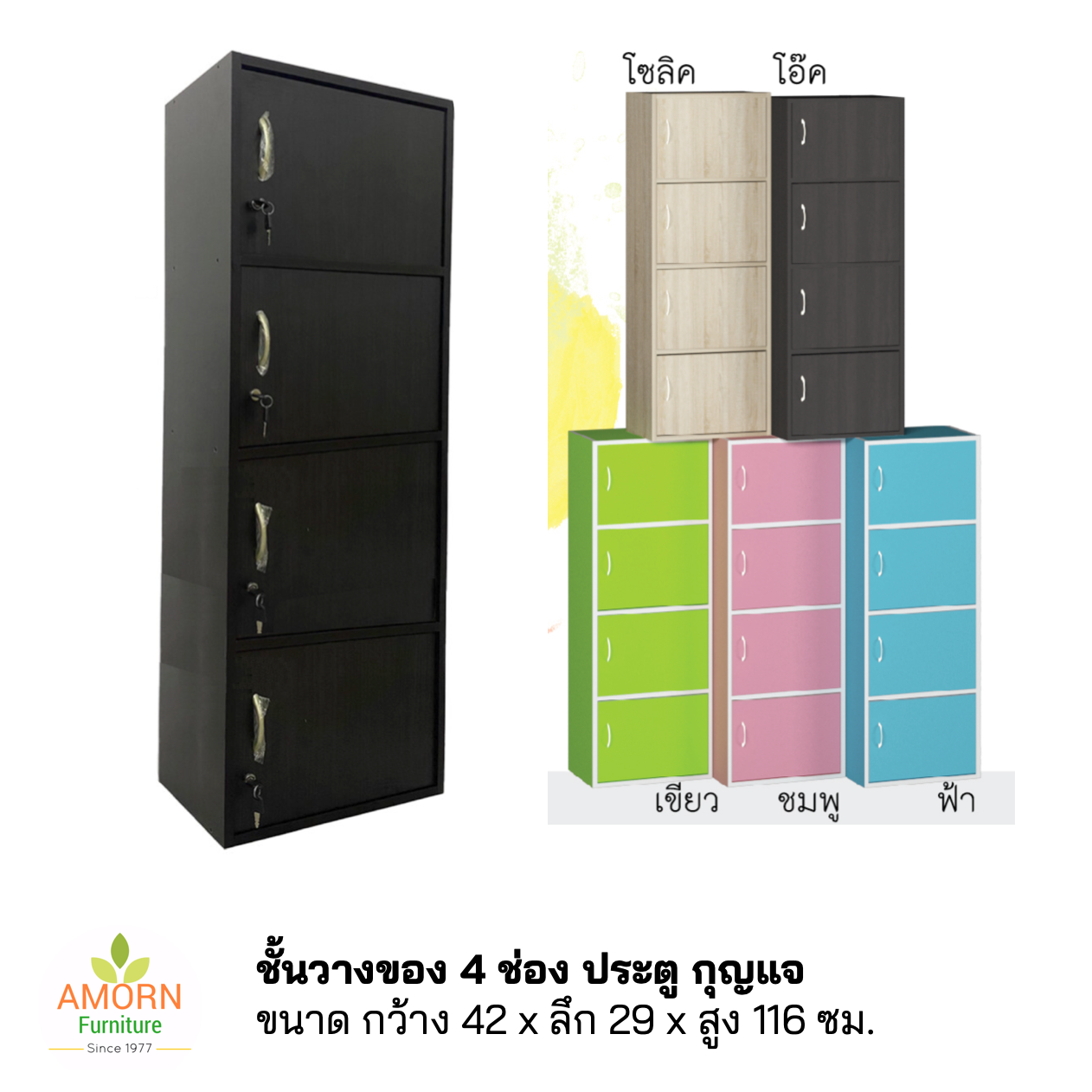 ชั้นวางของเอนกประสงค์ 4 ชั้น มีประตู มีกุญแจ ไม้หนาแข็งแรง ผลิตในไทย