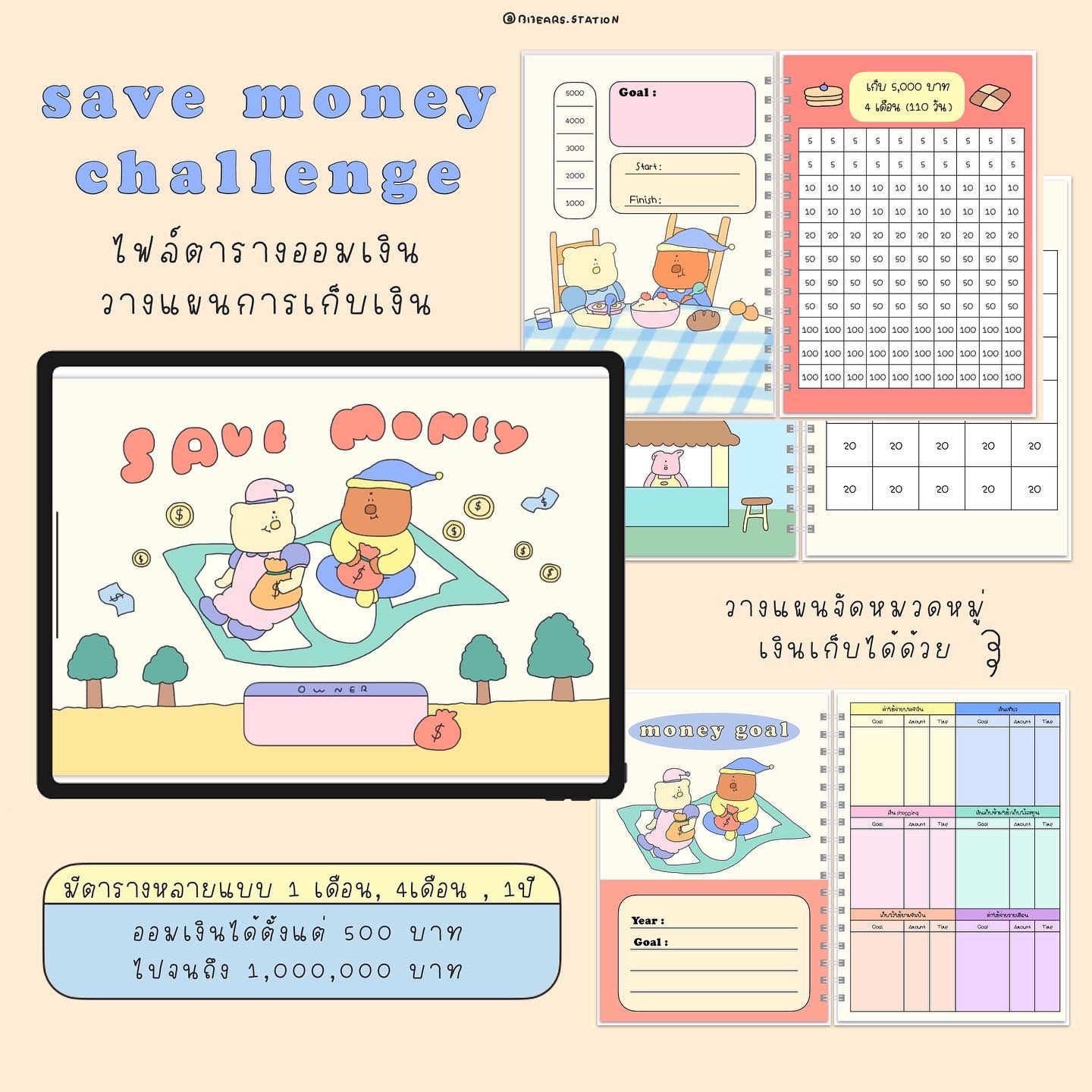 Save money challenge ไฟล์ตารางออมเงิน