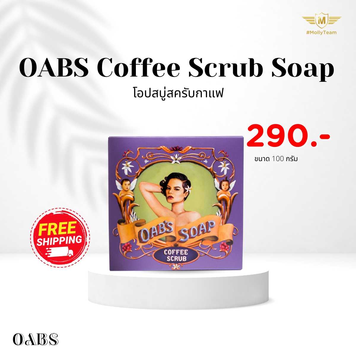 ลด 15% สบู่โอปอล์ OABs Coffee Scrub Soap โอปโซฟ สบู่สครับกาแฟ  100 กรัม
