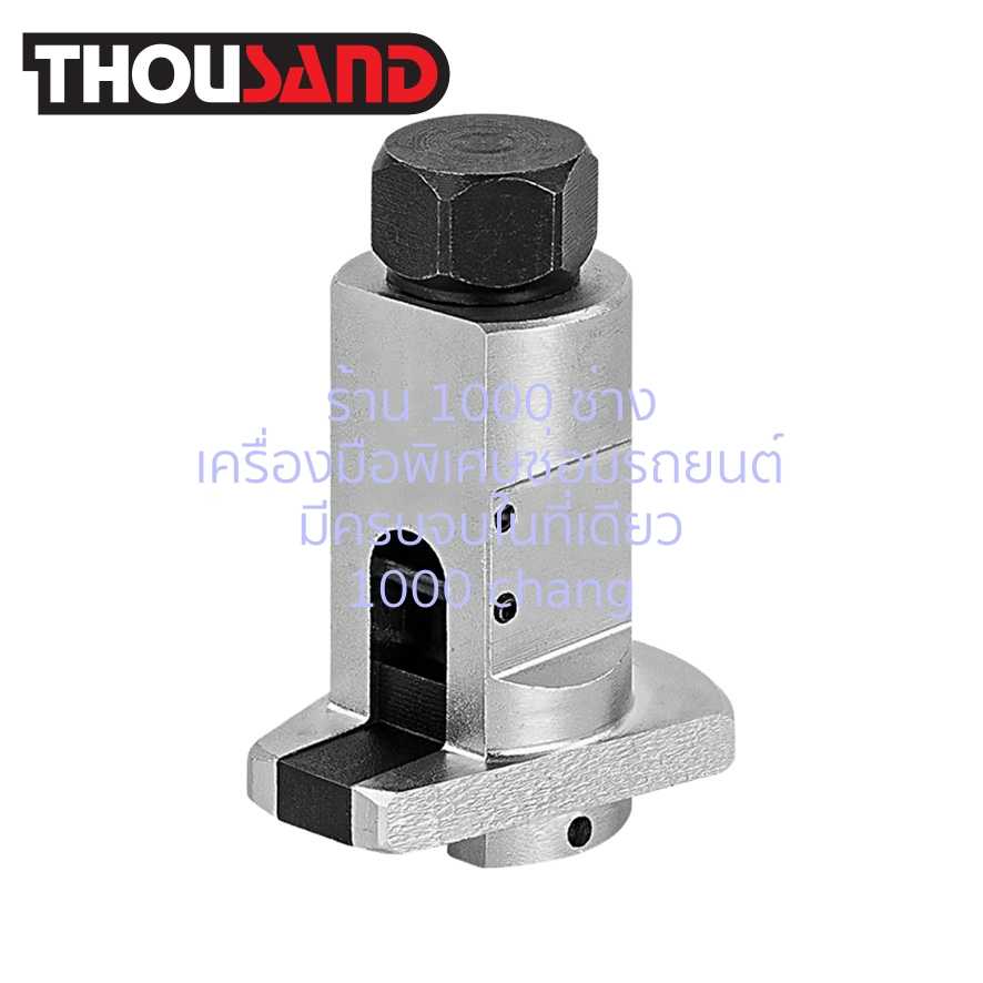 THOUSAND KS2086 ตัวถ่างก้ามปู / คอม้า / หูช้าง สำหรับถอดประกอบ โช๊คอัฟ & ปีกนกรถยนต์