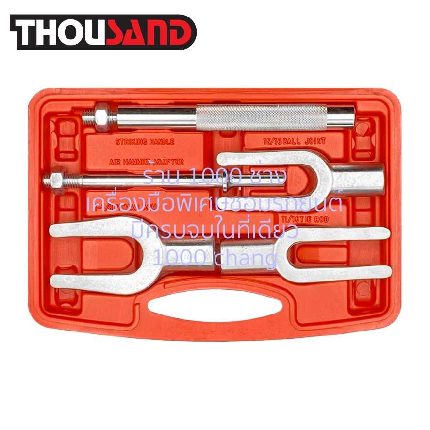 THOUSAND KS1060 ชุดส้อมเหล็กตอกลูกหมาก ปีกนก / คันชัก (ใช้ค้อนตอก & ใช้ร่วมเครื่องสกัดลมได้)