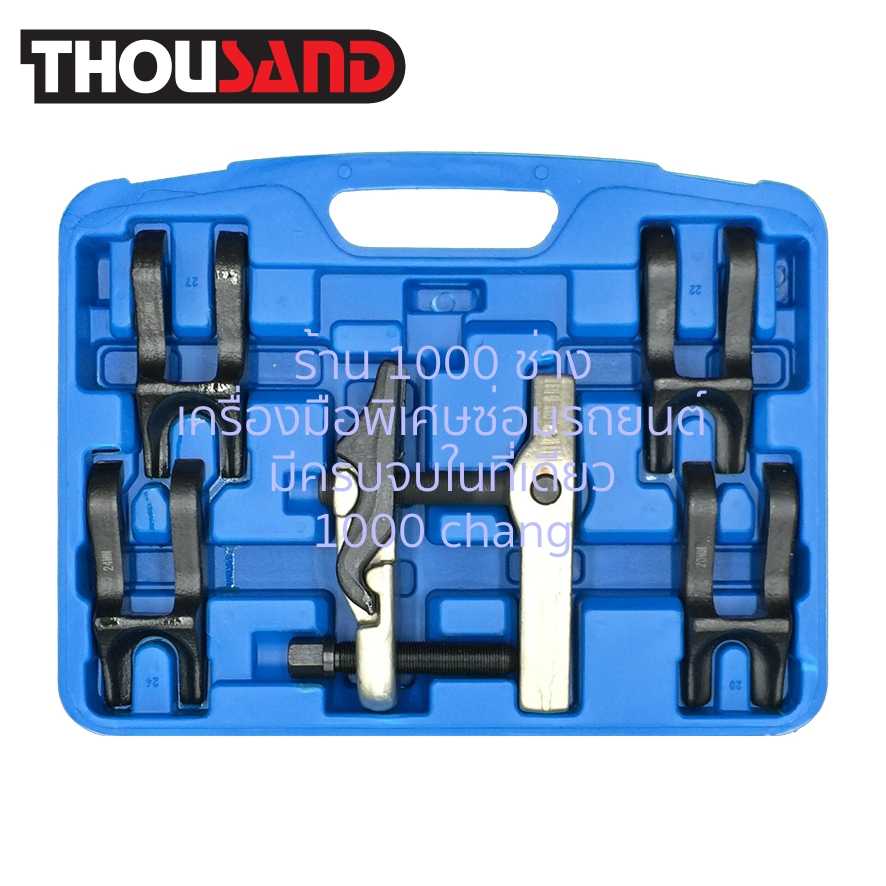 THOUSAND KS1380 ชุดเหล็กดูดลูกหมาก ปีกนก / ร่องเขี้ยว 20, 22, 24, 27, 30 mm