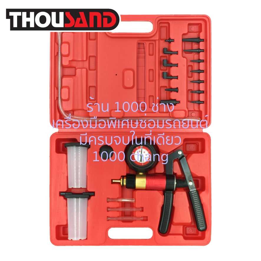 THOUSAND KS1146 ชุดไล่ลมเบรค ชุดใหญ่ (ดูด & ดันลม)