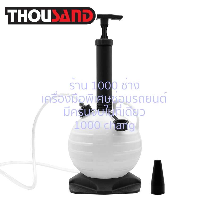 THOUSAND KS1852 ถังดูดน้ำมันเครื่อง & น้ำมันเบรค 6 ลิตร (รุ่นมือปั๊ม)
