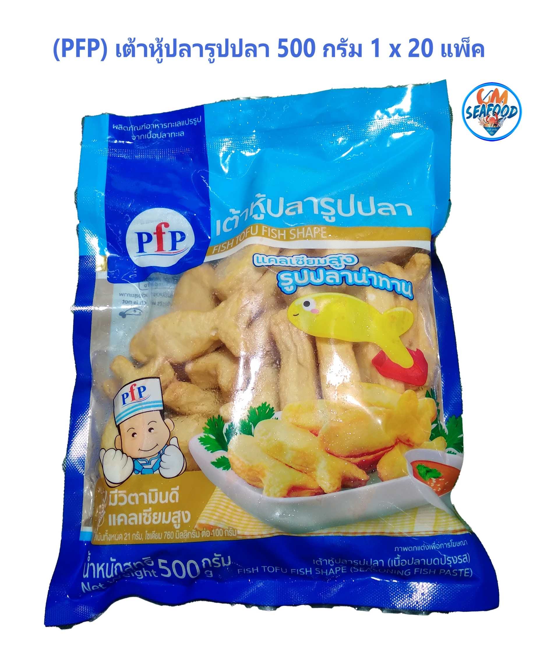 (PFP) เต้าหู้ปลารูปปลา 500 กรัม 1 x 20 แพ็ค(ส่ง20+ 60.50บาท)