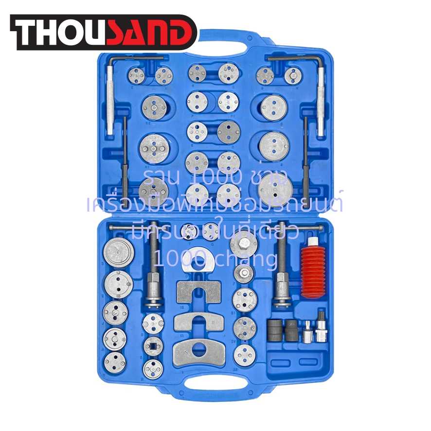 THOUSAND KS1980 ชุดกดลูกสูบดิสเบรค 50 ตัวชุด