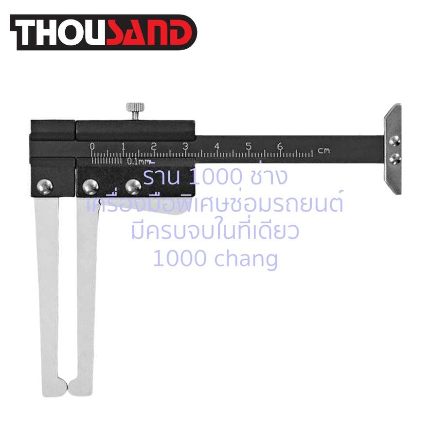 THOUSAND KS2119 ตัววัดความหนาดิสเบรค & ความลึกดอกยาง 0 ~ 60 mm
