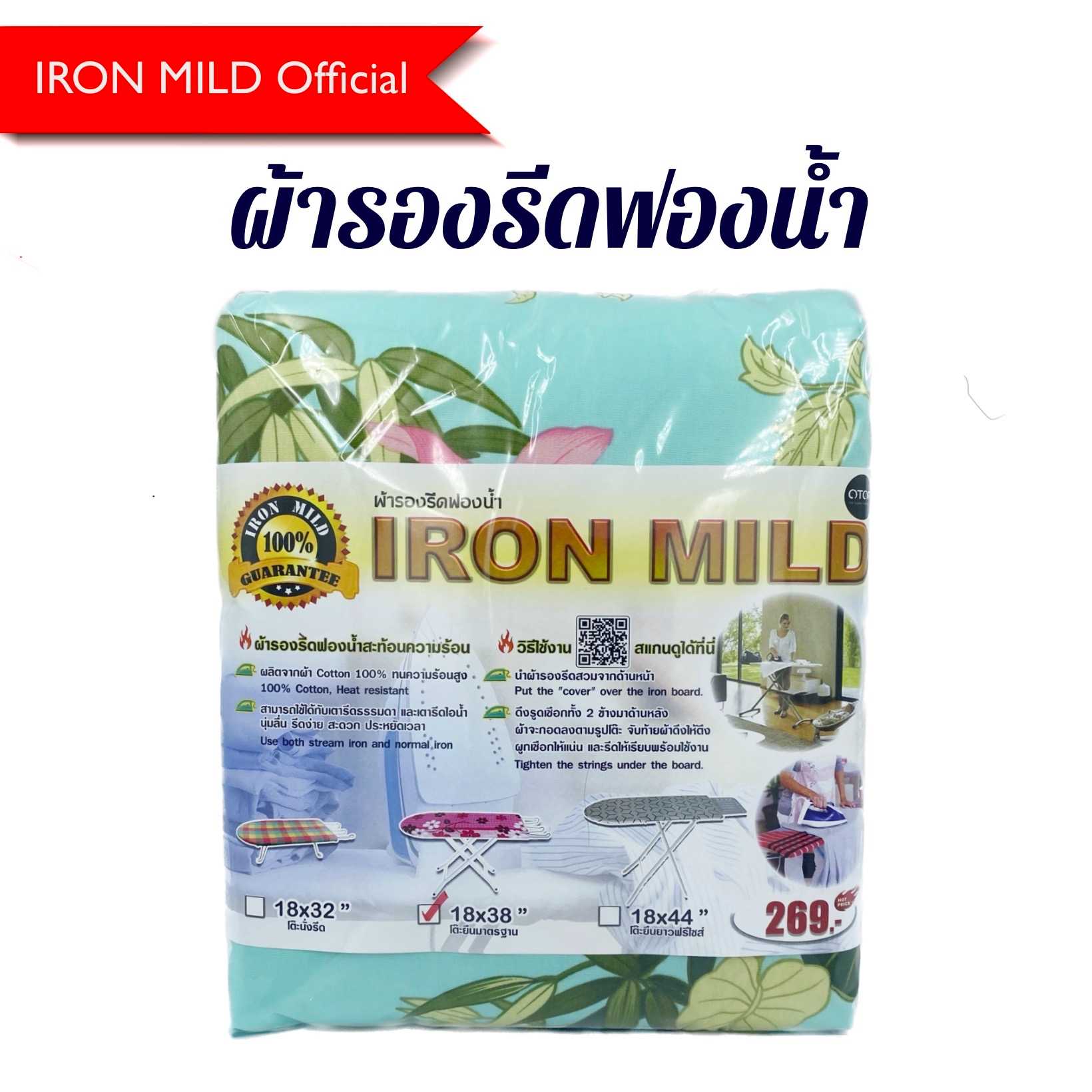 ผ้ารองรีดฟองน้ำ ขนาดผ้า 18X38 นิ้ว สำหรับโต๊ะมาตรฐาน/ปรับ 6 ระดับ ชนิดผ้าลายรับประกันสี ไม่ตก100%