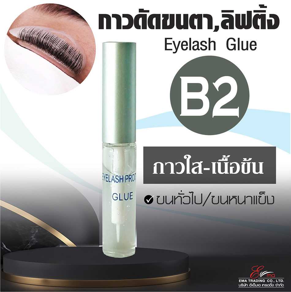 กาวดัดขนตา กาวลิฟติ้งขนตา รุ่น B2 ชนิดกาวใส