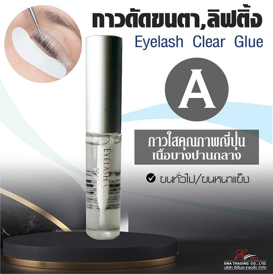 กาวใสลิฟติ้งขนตา กาวดัดขนตา  A Eyelash Glue (ญี่ปุ่น)