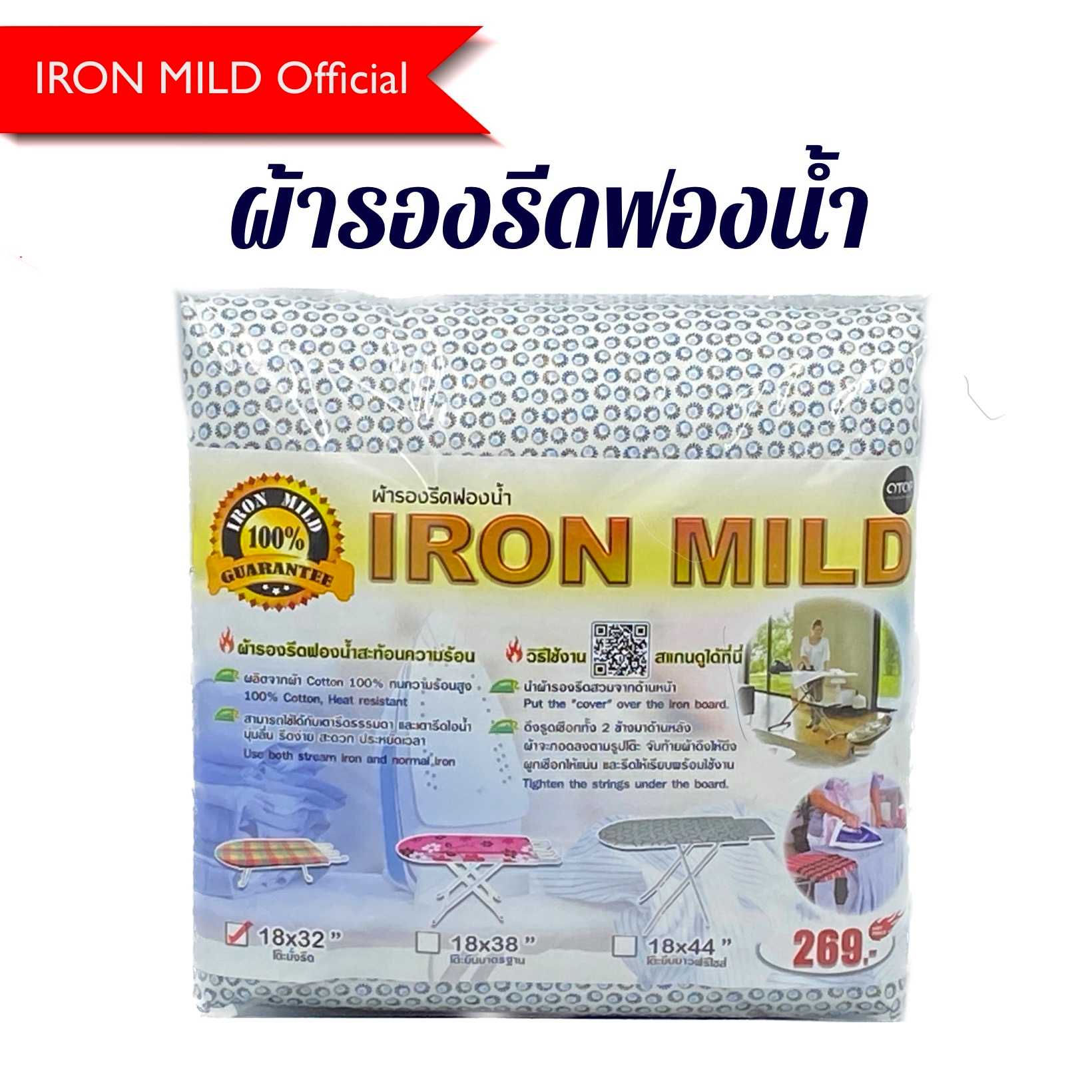 ผ้ารองรีดฟองน้ำ ขนาดผ้า 18X32 นิ้ว สำหรับโต๊ะนั่งรีดหน้ากว้าง/แคบ ชนิดผ้าลายสีไม่ตก