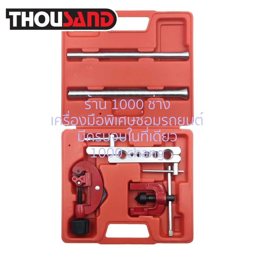 THOUSAND KS1519 ชุดบานแป๊ป