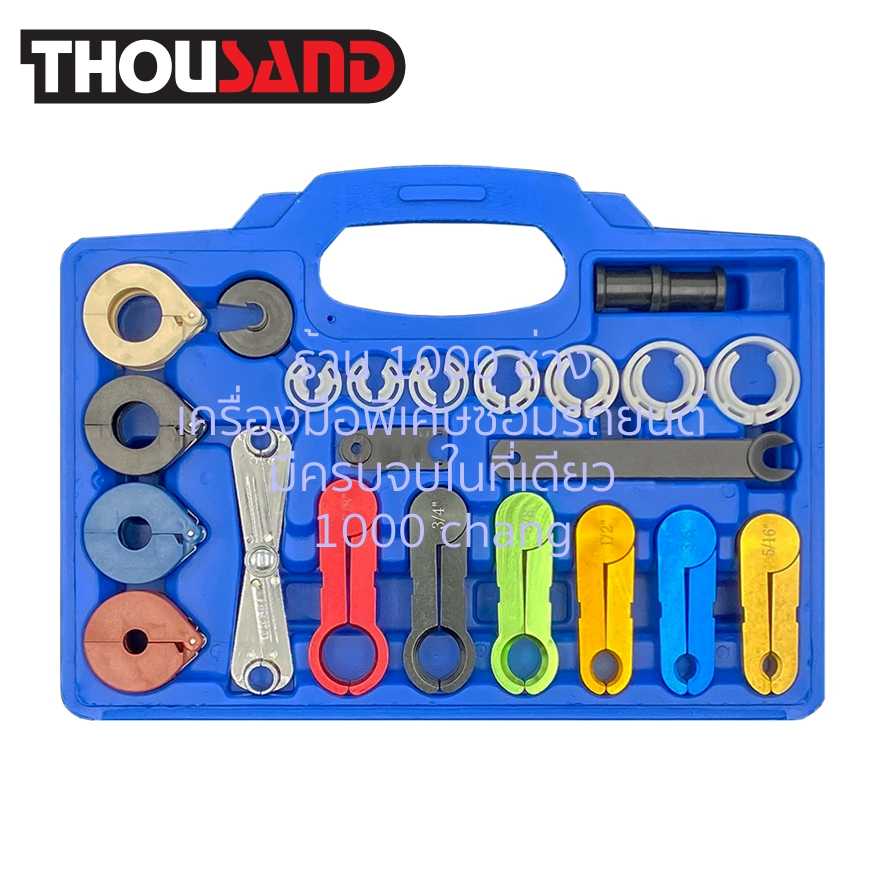 THOUSAND KS1701 ชุดถอดสายน้ำมัน & สายท่อแอร์รถยนต์ 22 ตัวชุด