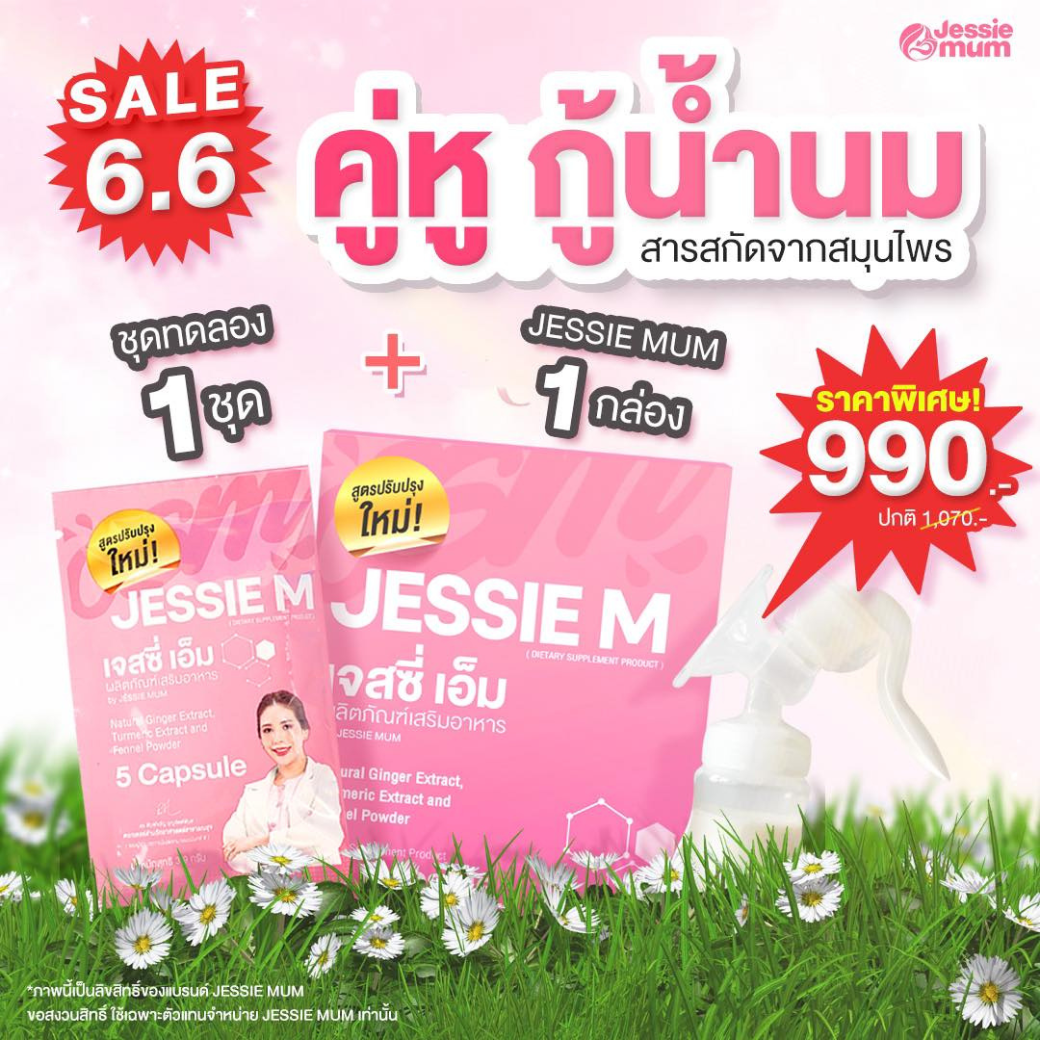 JSM 1 กล่อง  + 1 ชุดทดลอง (โปรพิเศษ)
