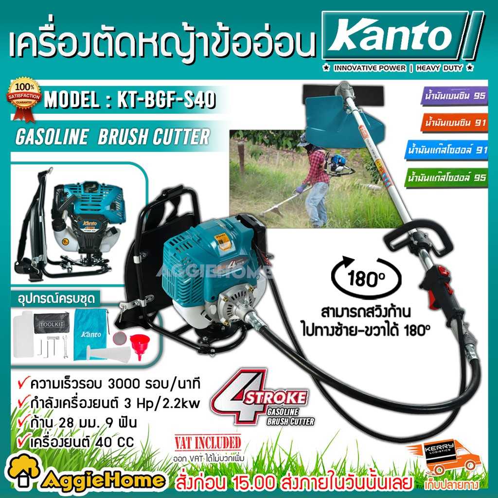 KANTO เครื่องตัดหญ้าสะพายหลัง รุ่น KT-BGF-S40 ตัดหญ้า 4จังหวะ 40CC 3แรงม้าตัดหญ้าข้ออ่อน