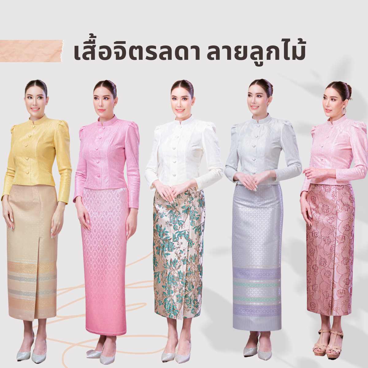 เสื้อไทยจิตรลดาลายลูกไม้สุดหรูบ่าจีบ   สไตล์เรียบหรูเป็นทางการ สวยสง่า ใส่ออกงาน [5733]