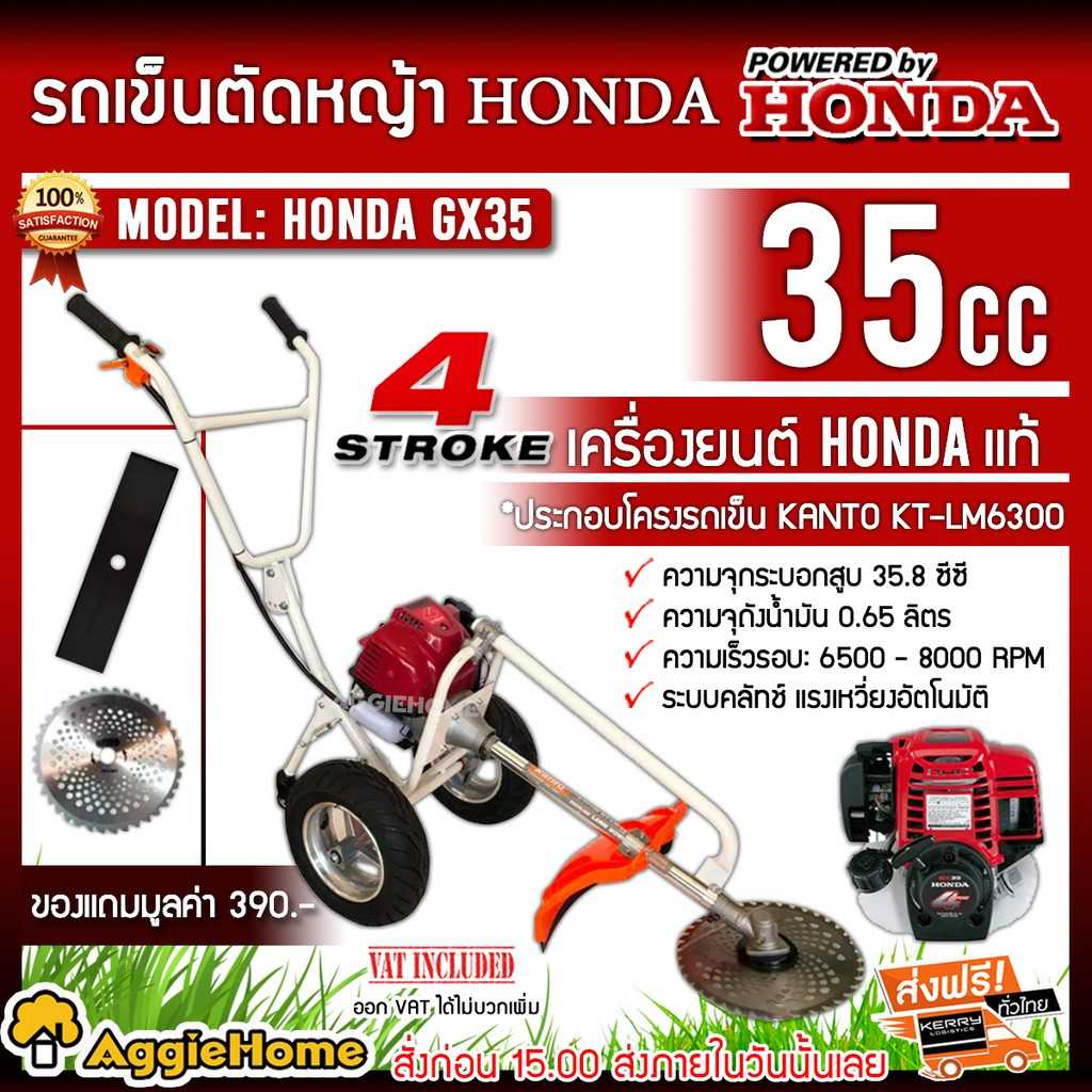 HONDA รถเข็นตัดหญ้า รุ่น GX35 (โครงkantoสีขาว) แถมแว่นตา+จานเอ็น+ใบเหลี่ยม เครื่องตัดหญ้า