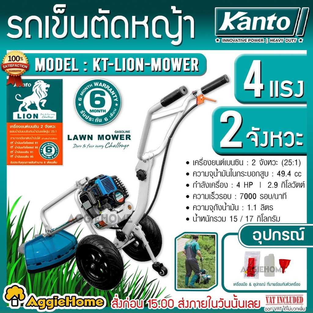 KANTO รถเข็นตัดหญ้า 2 จังหวะ รุ่น KT-LION-MOWER (49.4 cc | 4 HP | 2.9 กิโลวัตต์ | 7000 RPM)