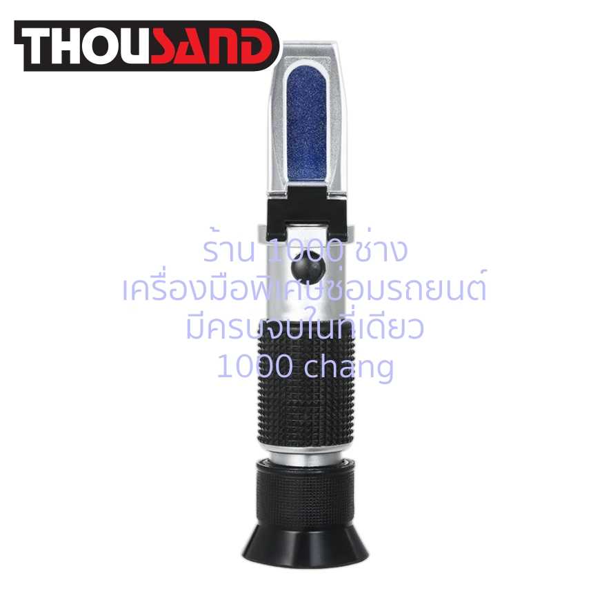 THOUSAND KS1984 ตัววัดคุณภาพ น้ำกลั่นแบตเตอรี่ / น้ำยาหล่อเย็น / น้ำยาในรถยนต์