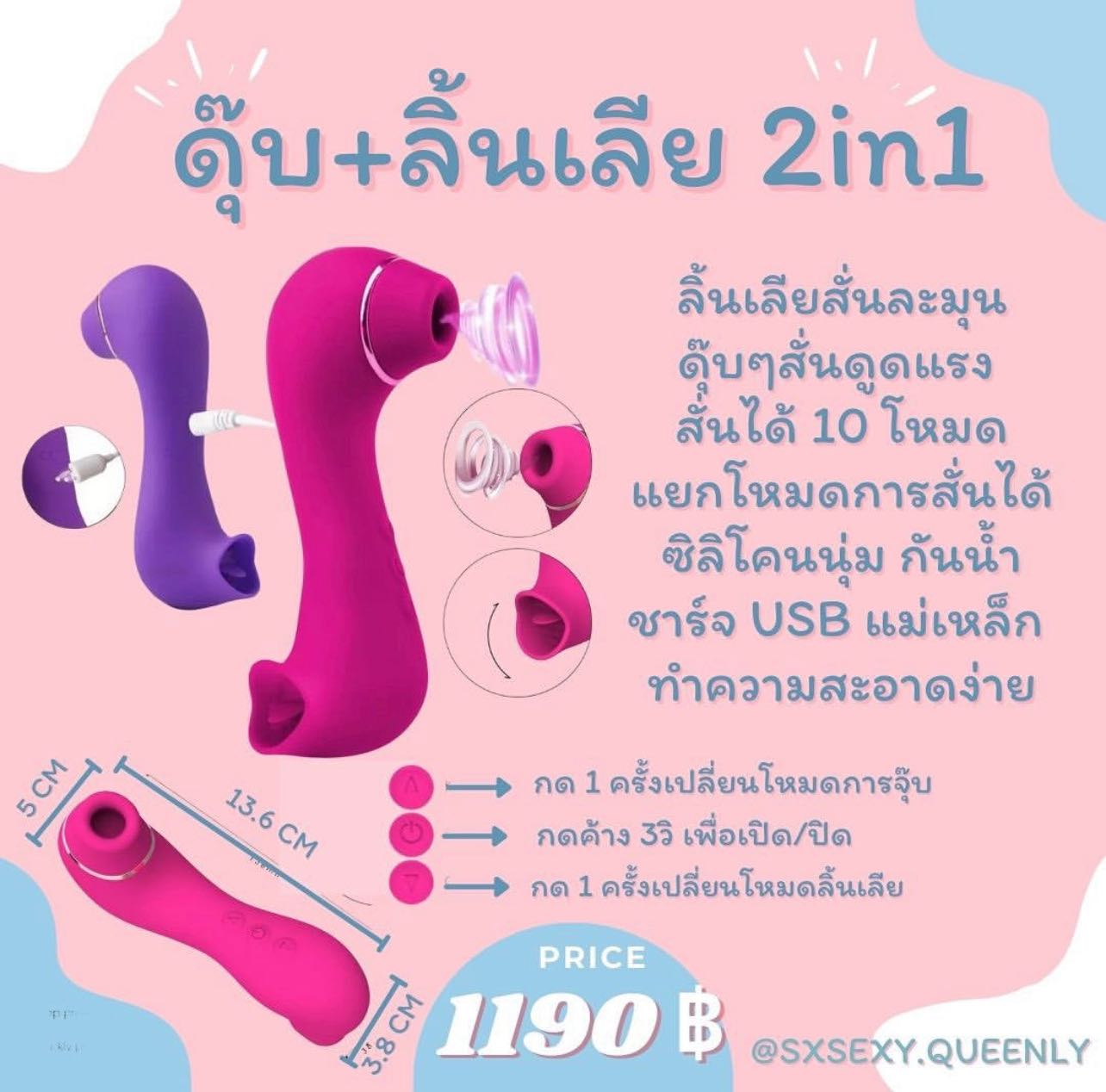 ดุ๊บ+ลิ้น 2in1