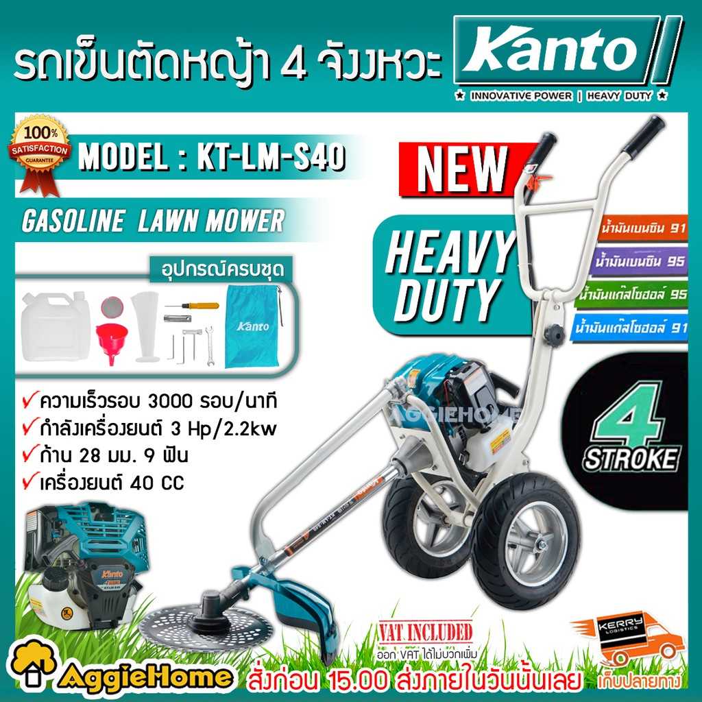 KANTO รถเข็นตัดหญ้า 4 จังหวะ รุ่น KT-LM-S40 เครื่องยนต์ 40 ซีซี 3 แรง 2.2Kw พร้อมอุปกณ์ครบชุด
