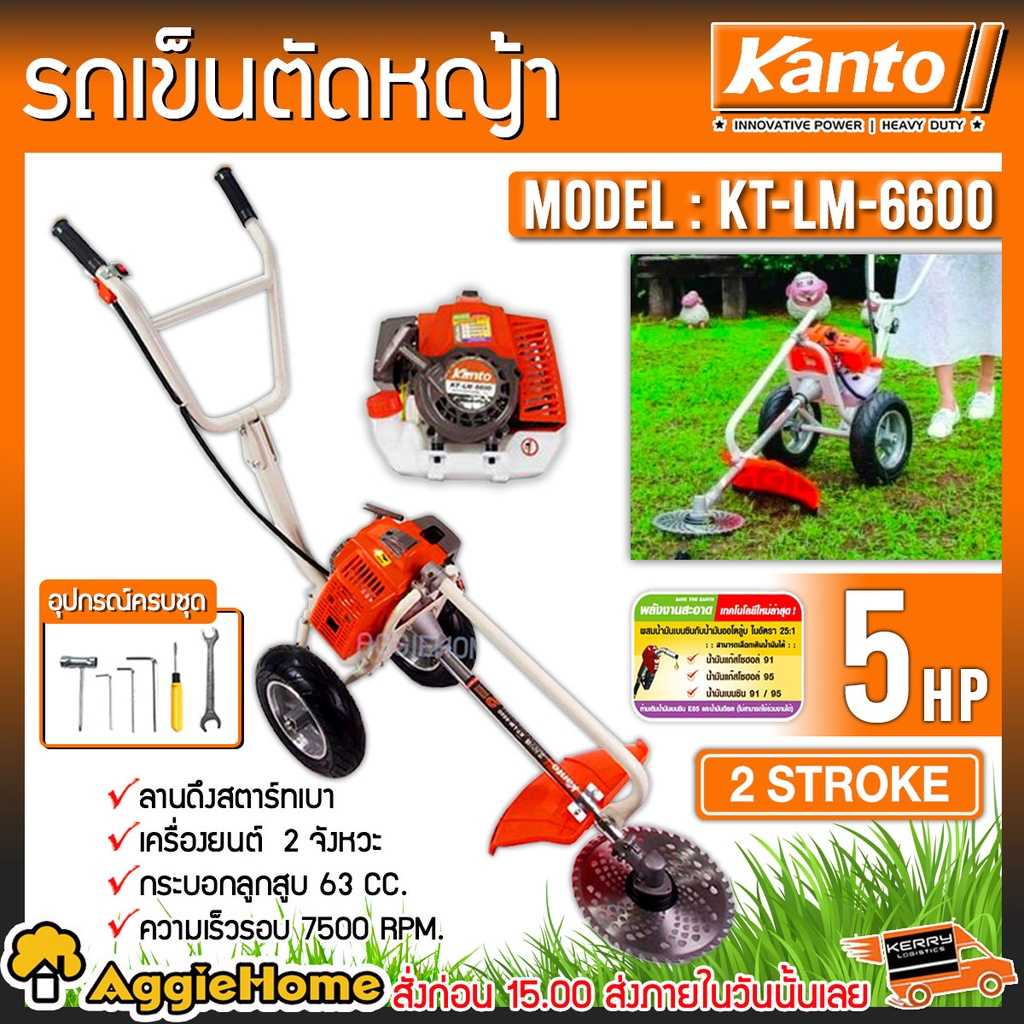 KANTO รถเข็นตัดหญ้า รุ่น KT-LM-6600 (แถมฟรีใบมีดเหลี่ยม 12 นิ้ว)