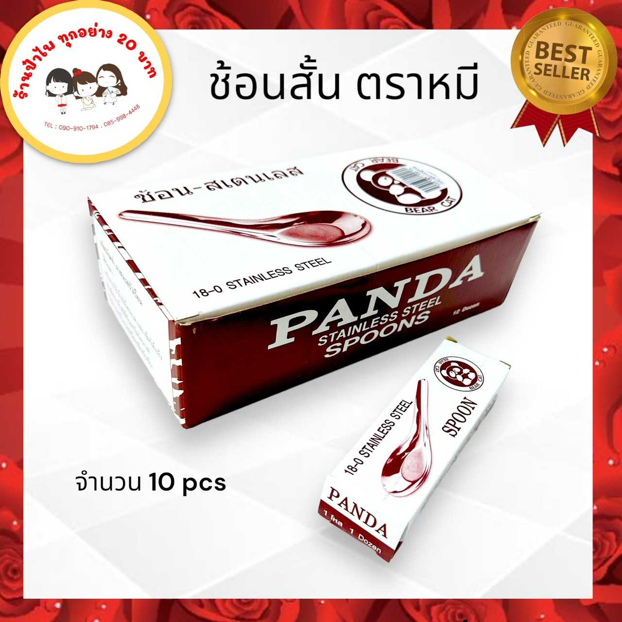 ชั้นสั้นตราหมีแพนด้า บรรจุ10คัน/กล่อง