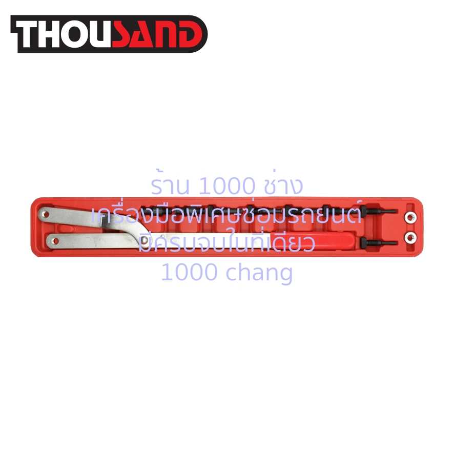 THOUSAND KS1435 ชุดประแจจับมู่เล่ย์เพลาลูกเบี้ยว, เพลาข้อเหวี่ยง, ใบพัดลมคลัตซ์