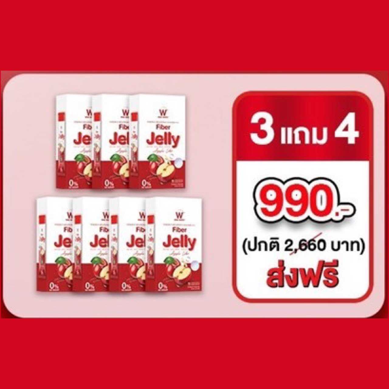 𝗙𝗜𝗕𝗘𝗥 𝗝𝗘𝗟𝗟𝗬 𝗔𝗣𝗣𝗟𝗘 𝗖𝗜𝗗𝗘𝗥 3แถม4