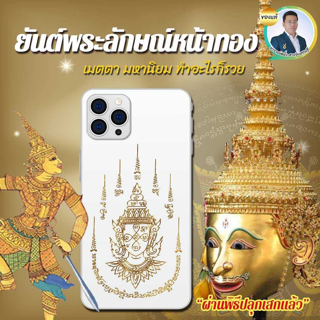 สติกเกอร์ติดโทรศัพท์ ลักษณ์ทอง